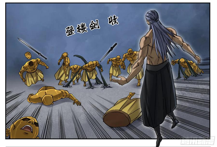 传武 第214话 第二卷 89 八门金锁阵 第17页