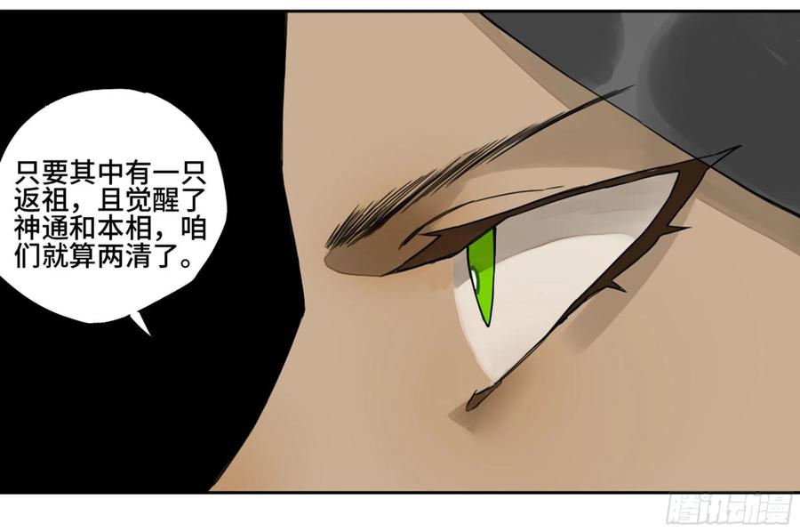传武 第214话 第二卷 89 八门金锁阵 第50页