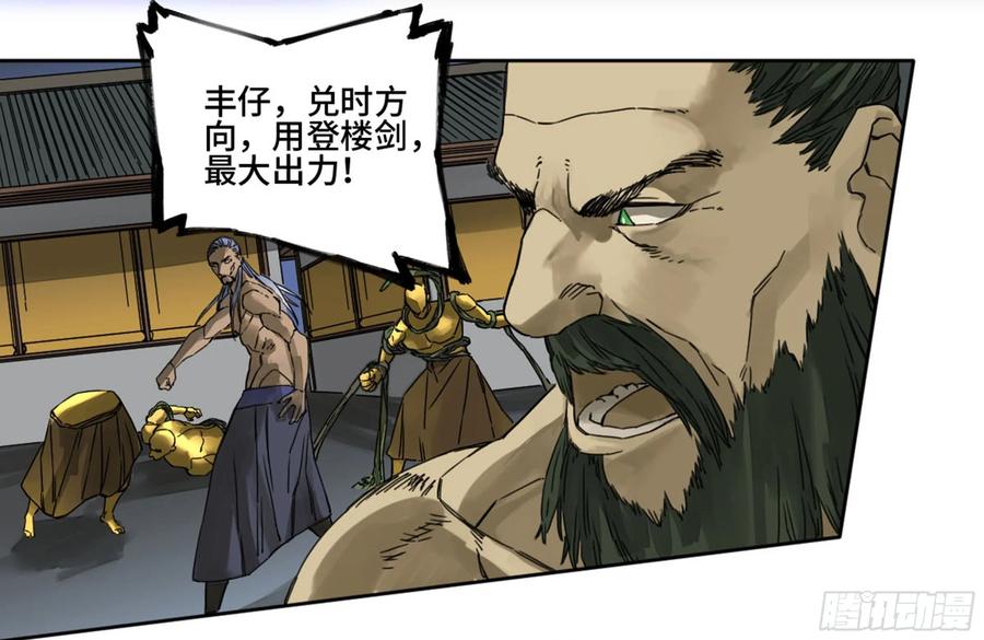 传武 第214话 第二卷 89 八门金锁阵 第14页