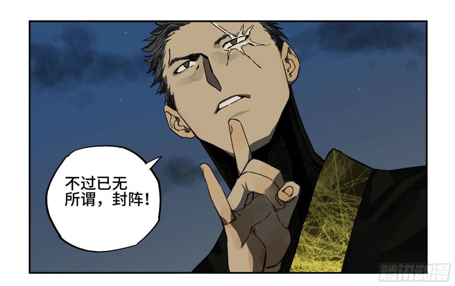 传武 第214话 第二卷 89 八门金锁阵 第35页