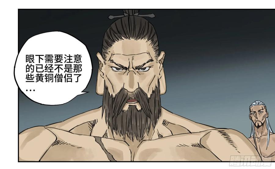 传武 第214话 第二卷 89 八门金锁阵 第40页