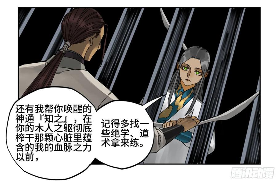 传武 第214话 第二卷 89 八门金锁阵 第47页