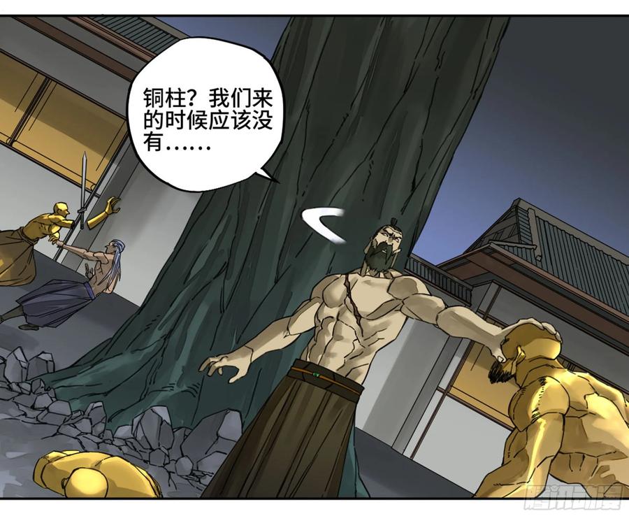 传武 第214话 第二卷 89 八门金锁阵 第8页