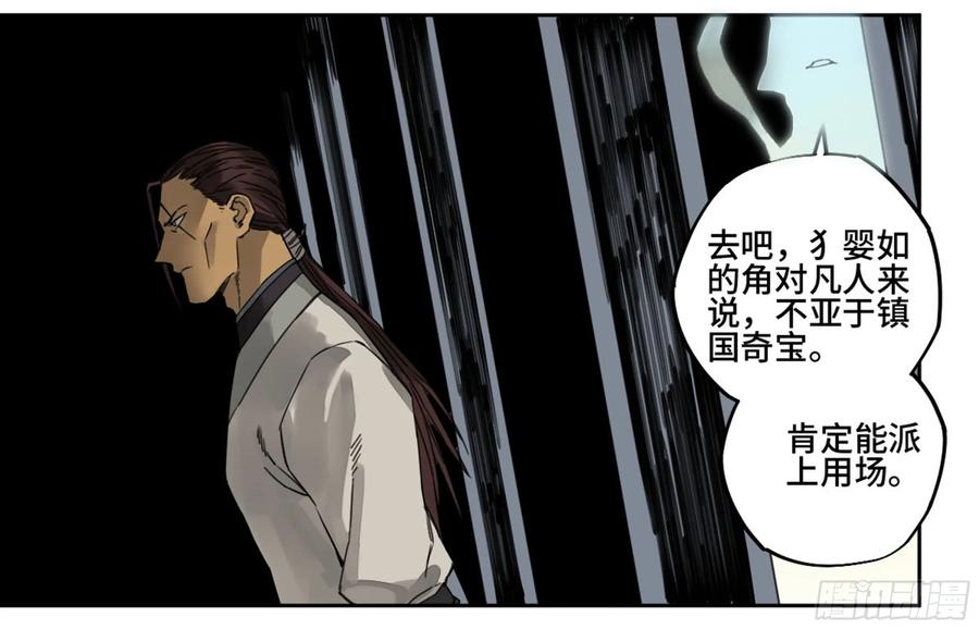 传武 第214话 第二卷 89 八门金锁阵 第46页