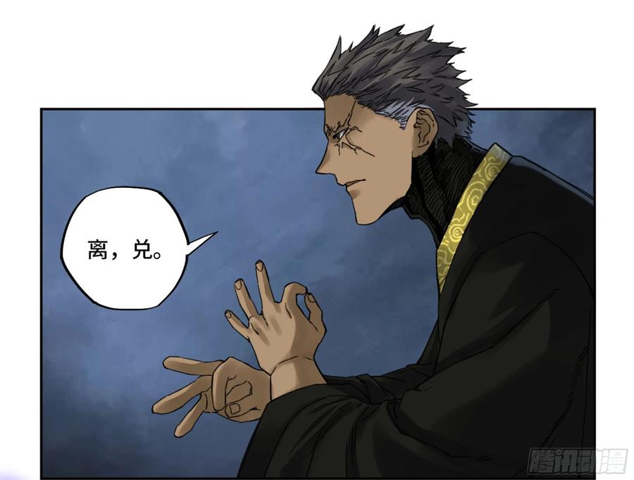 传武 第214话 第二卷 89 八门金锁阵 第23页