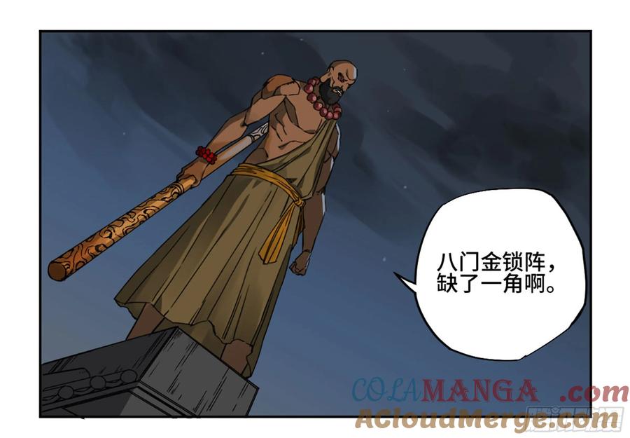 传武 第214话 第二卷 89 八门金锁阵 第33页