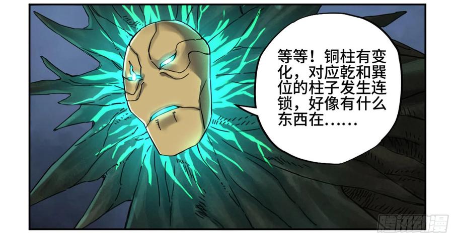 传武 第214话 第二卷 89 八门金锁阵 第7页