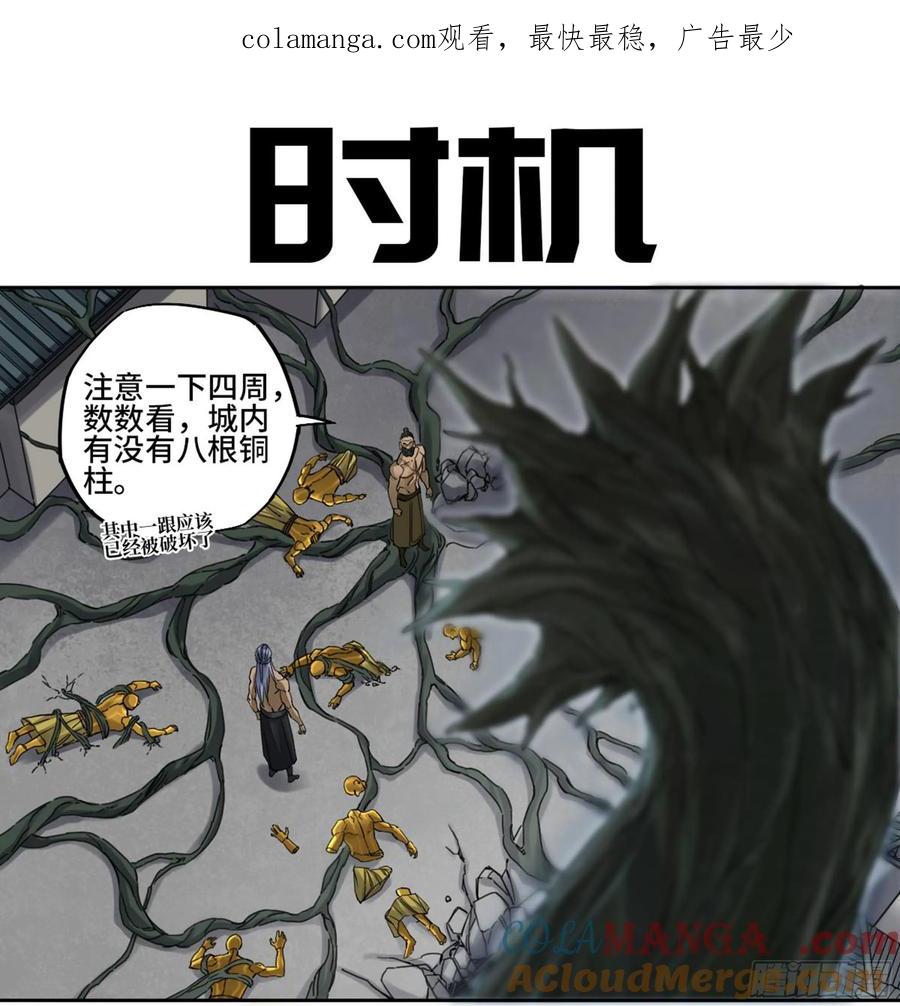 传武 第215话 第二卷 90 时机 第1页