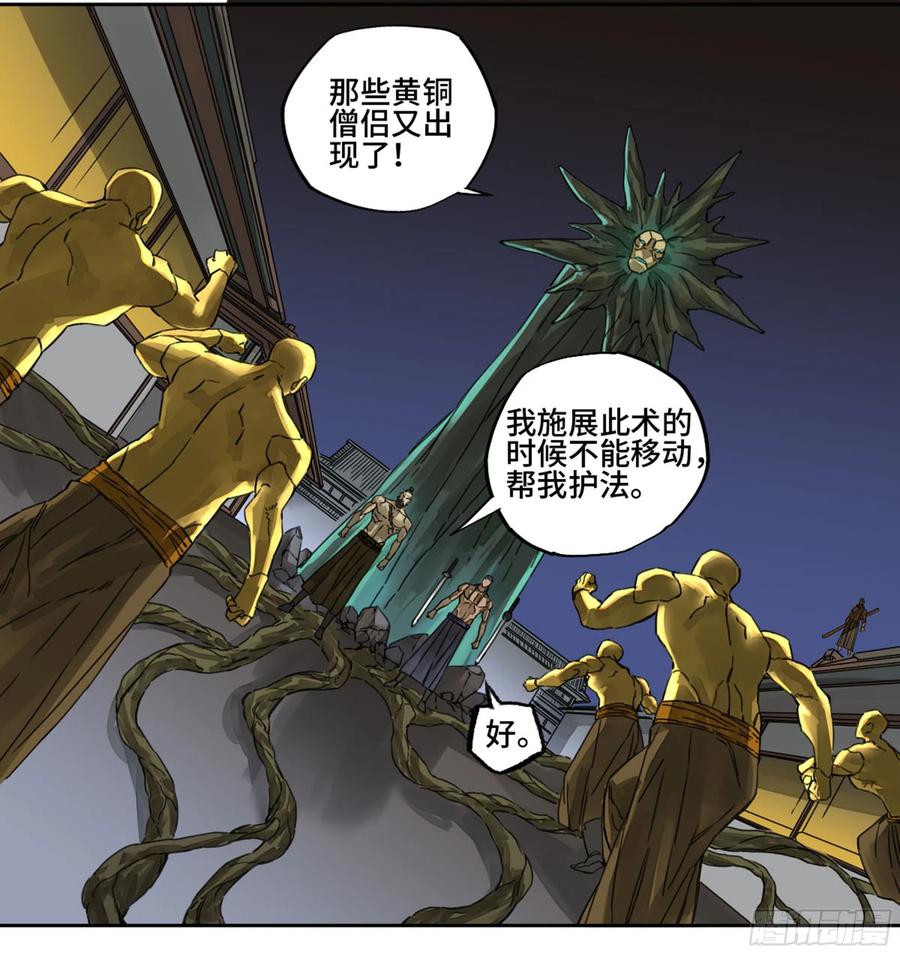 传武 第215话 第二卷 90 时机 第7页