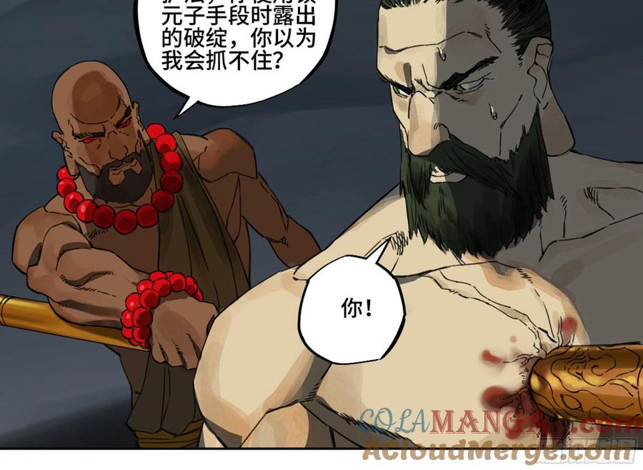 传武 第215话 第二卷 90 时机 第44页