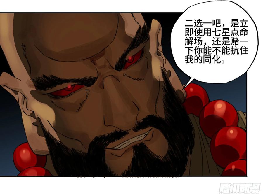 传武 第215话 第二卷 90 时机 第46页