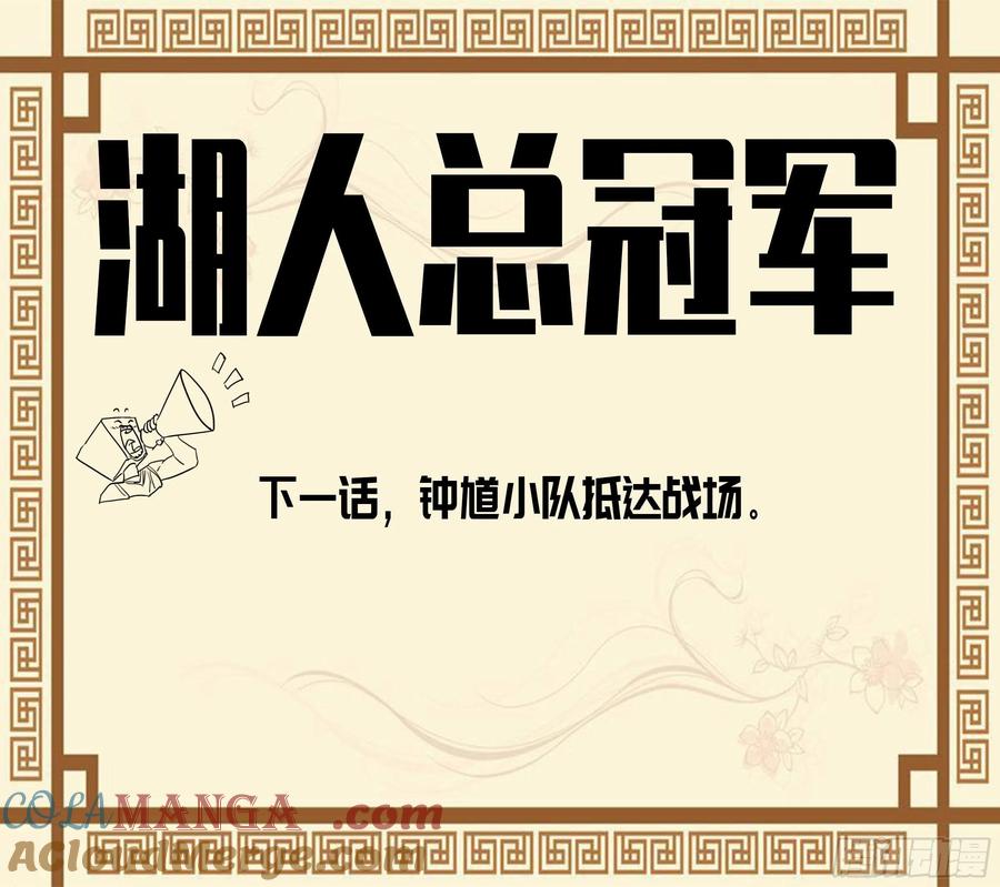 传武 第215话 第二卷 90 时机 第47页