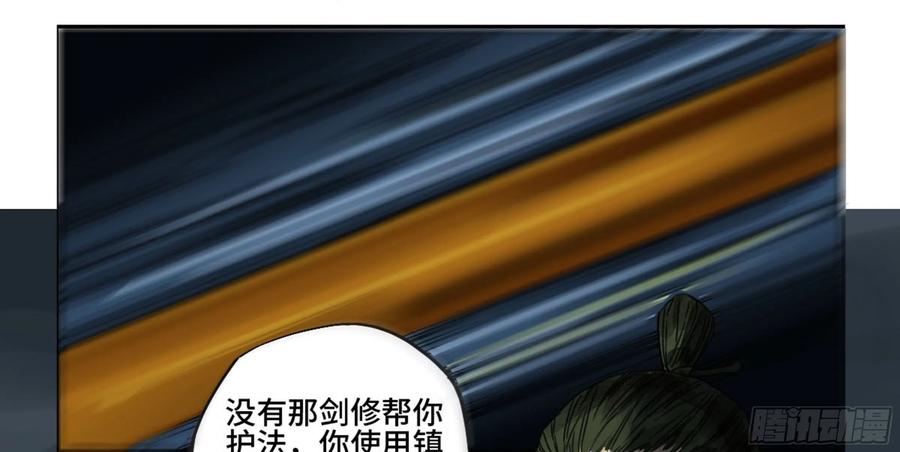 传武 第215话 第二卷 90 时机 第43页