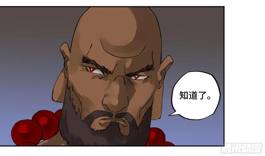 传武 第215话 第二卷 90 时机 第4页