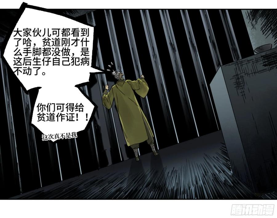 传武 第216话 第二卷 91 虽迟但到 第53页