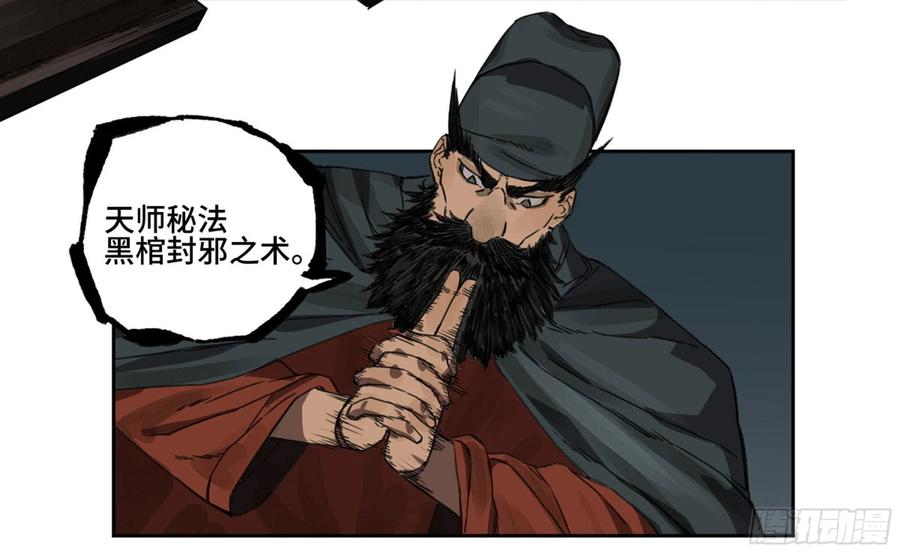 传武 第216话 第二卷 91 虽迟但到 第21页