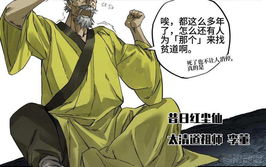 传武 第216话 第二卷 91 虽迟但到 第48页