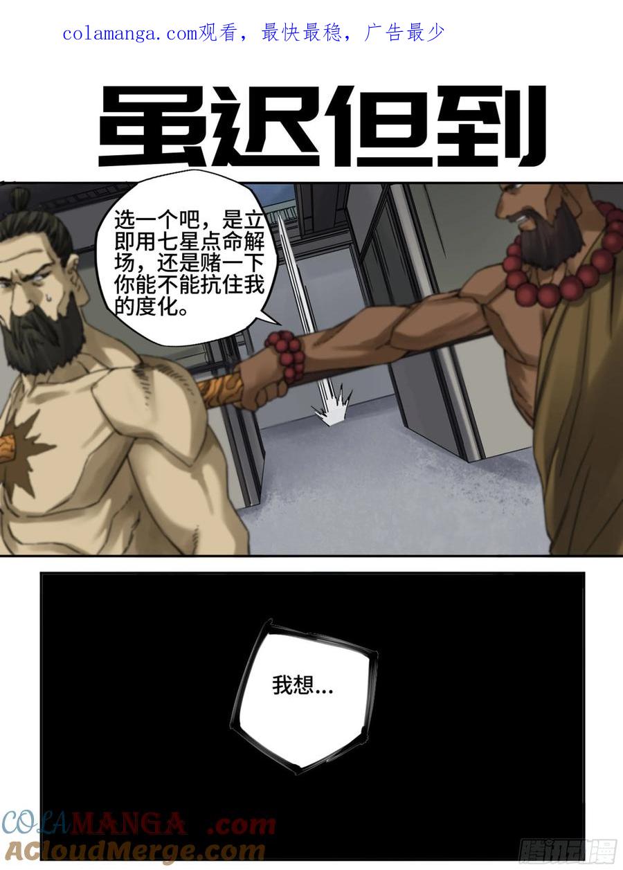 传武 第216话 第二卷 91 虽迟但到 第1页
