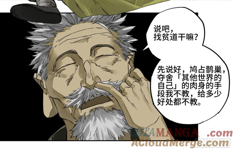 传武 第216话 第二卷 91 虽迟但到 第49页