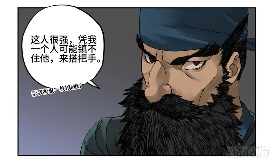 传武 第216话 第二卷 91 虽迟但到 第27页