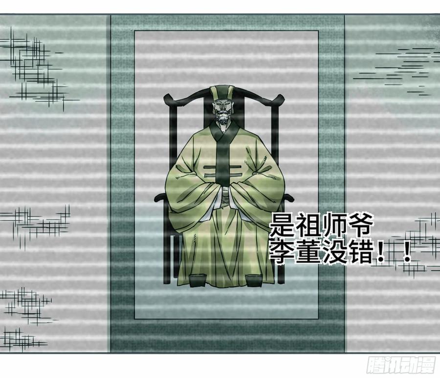 传武 第217话 第二卷 92 祖师李董 第3页