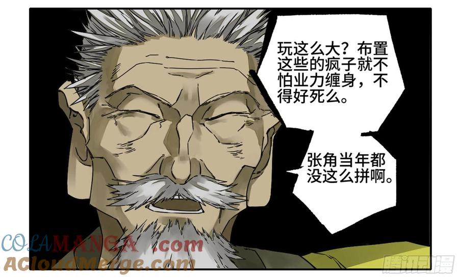传武 第217话 第二卷 92 祖师李董 第25页
