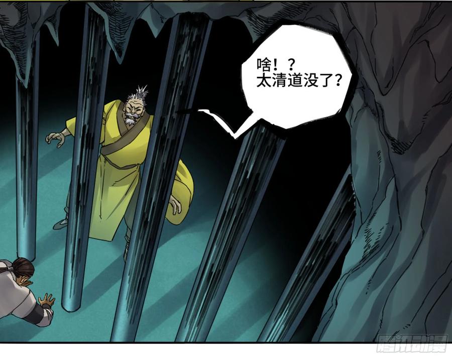 传武 第217话 第二卷 92 祖师李董 第8页