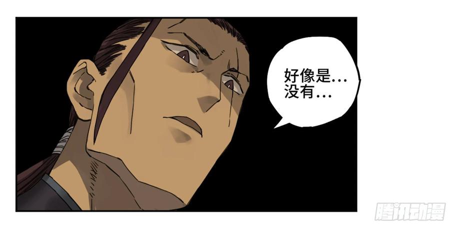 传武 第217话 第二卷 92 祖师李董 第32页