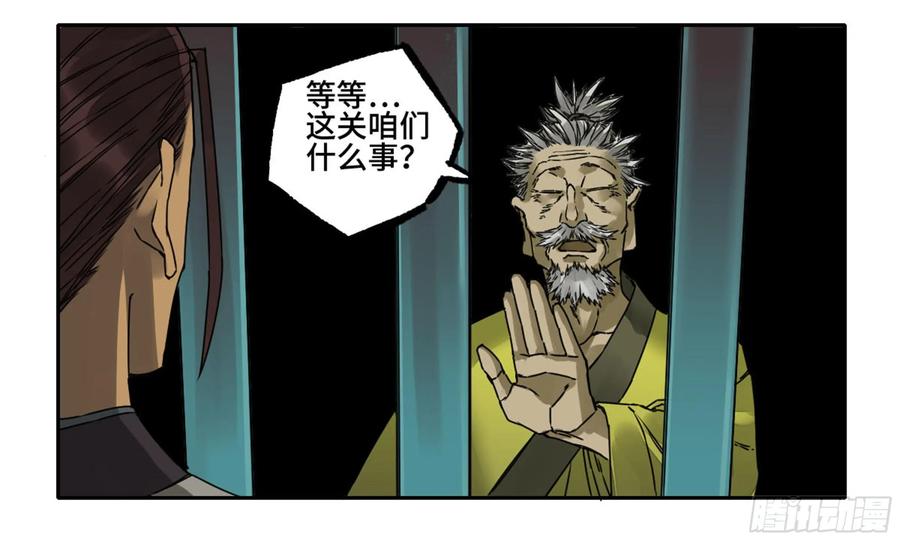 传武 第217话 第二卷 92 祖师李董 第27页
