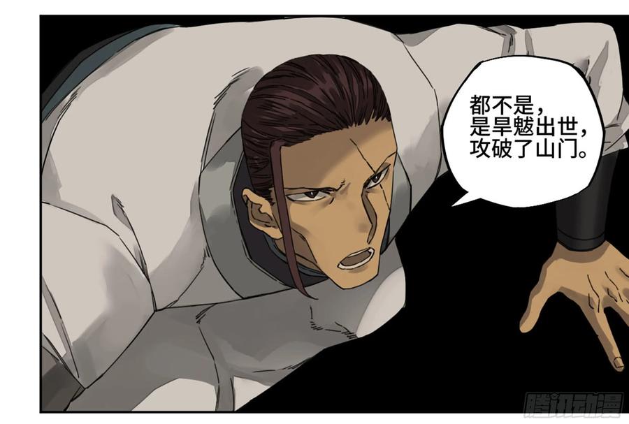 传武 第217话 第二卷 92 祖师李董 第11页