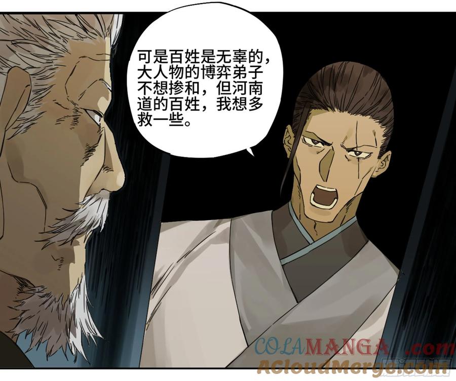 传武 第217话 第二卷 92 祖师李董 第43页