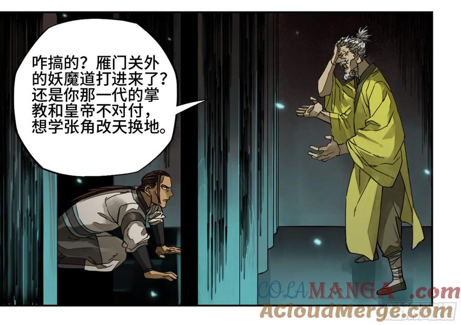 传武 第217话 第二卷 92 祖师李董 第10页