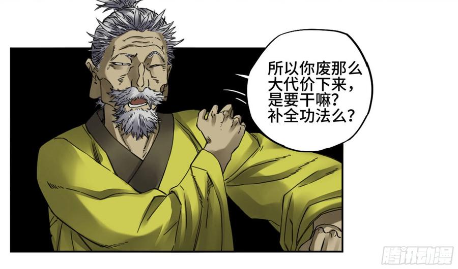 传武 第217话 第二卷 92 祖师李董 第23页