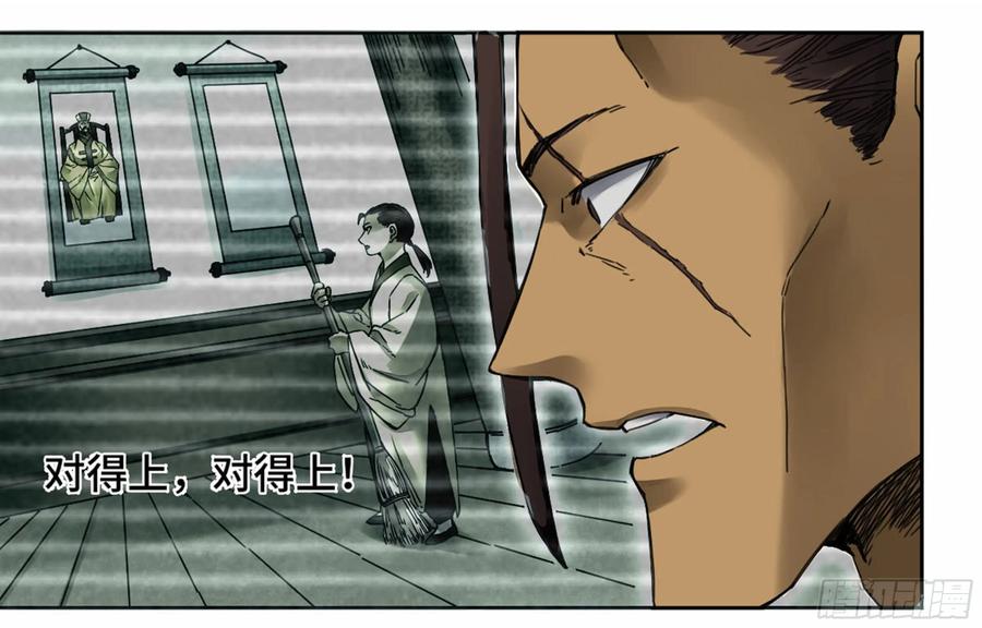 传武 第217话 第二卷 92 祖师李董 第2页