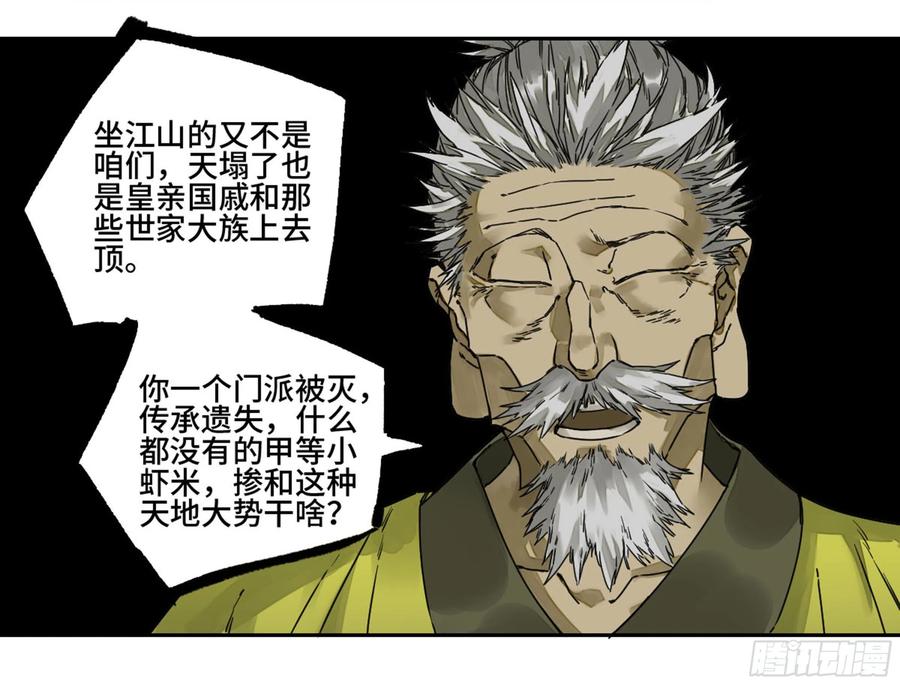 传武 第217话 第二卷 92 祖师李董 第29页