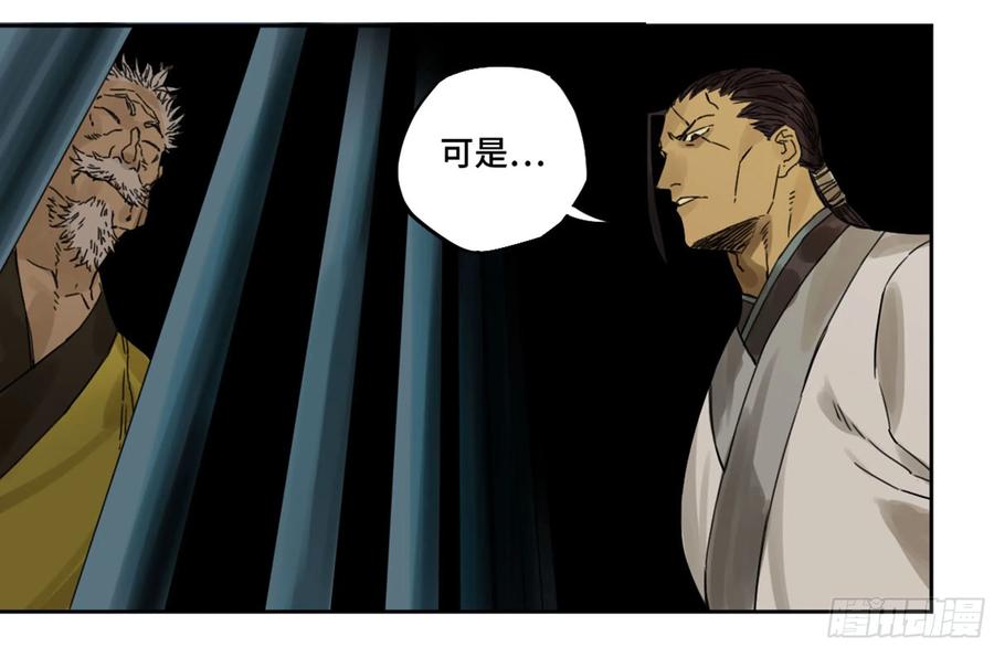 传武 第217话 第二卷 92 祖师李董 第41页