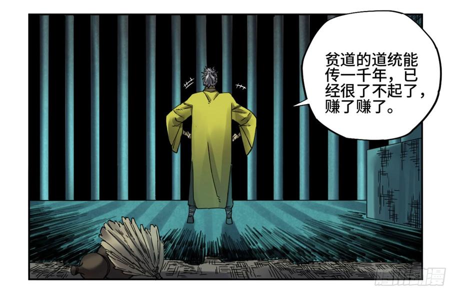 传武 第217话 第二卷 92 祖师李董 第18页