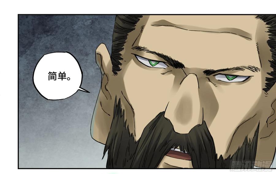 传武 第217话 第二卷 92 祖师李董 第51页