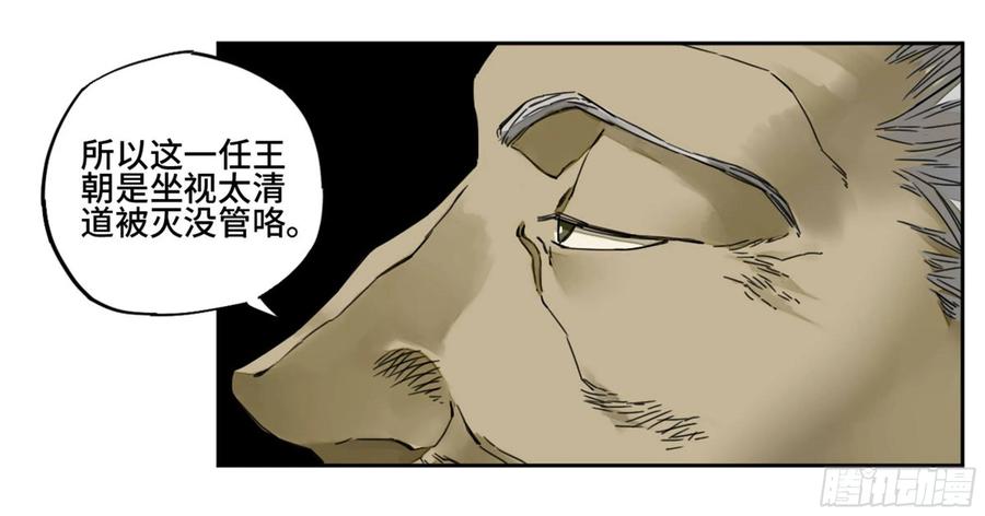 传武 第217话 第二卷 92 祖师李董 第33页