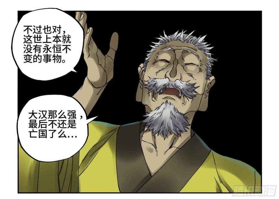 传武 第217话 第二卷 92 祖师李董 第17页