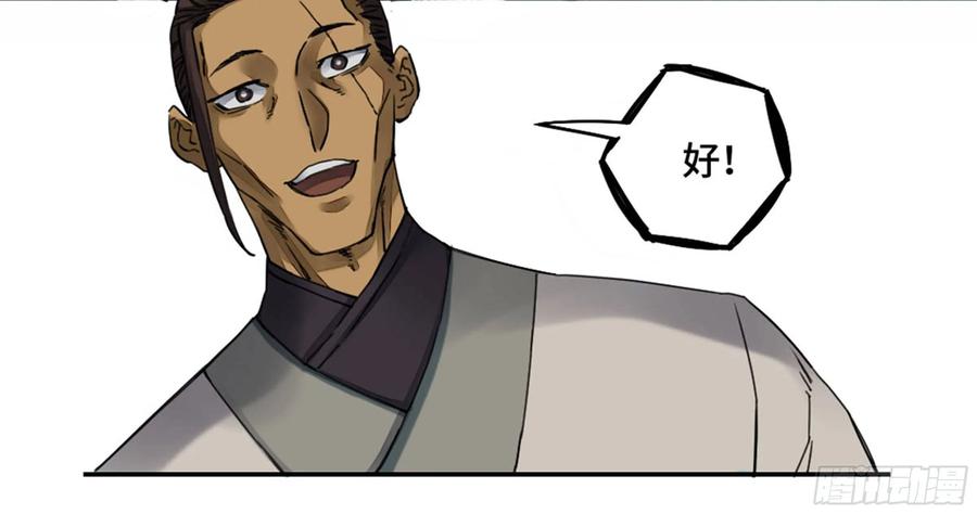 传武 第217话 第二卷 92 祖师李董 第47页