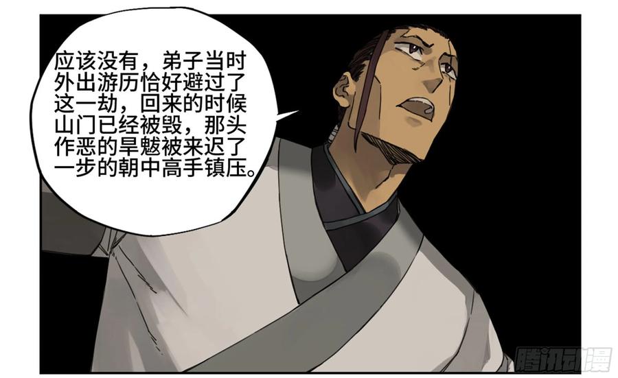 传武 第217话 第二卷 92 祖师李董 第14页