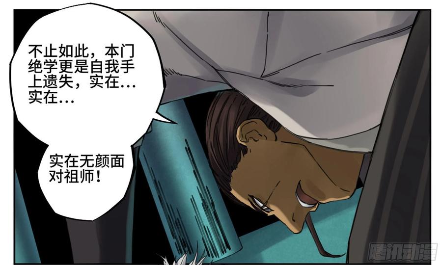 传武 第217话 第二卷 92 祖师李董 第6页
