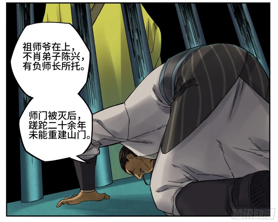 传武 第217话 第二卷 92 祖师李董 第5页