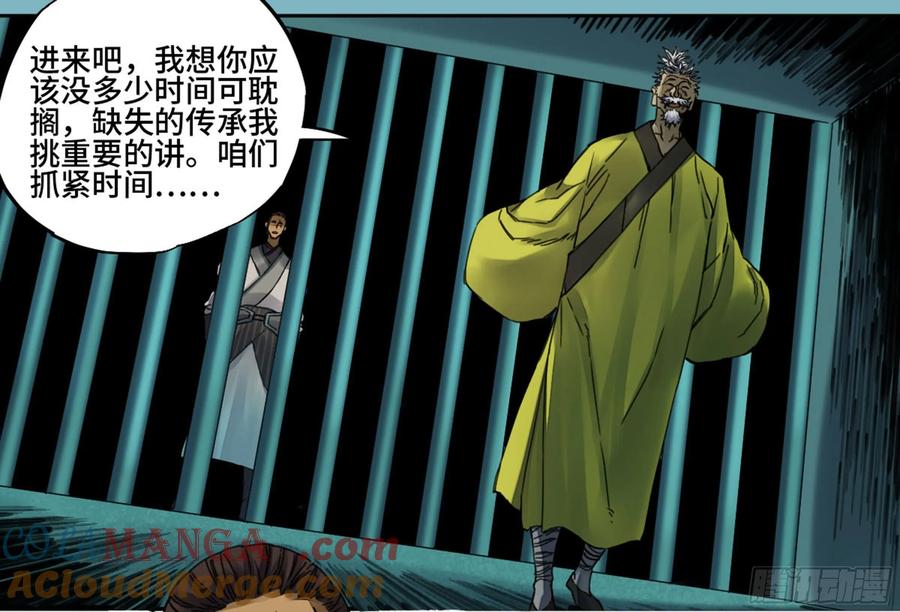 传武 第217话 第二卷 92 祖师李董 第46页