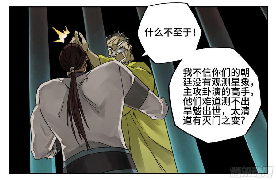 传武 第217话 第二卷 92 祖师李董 第35页