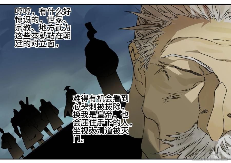 传武 第217话 第二卷 92 祖师李董 第38页