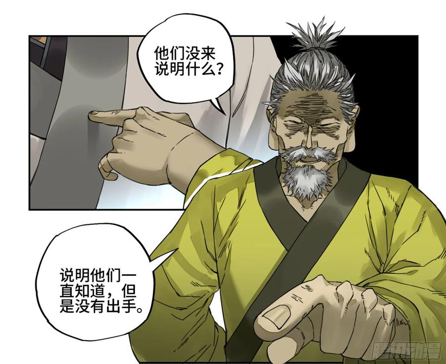 传武 第217话 第二卷 92 祖师李董 第36页