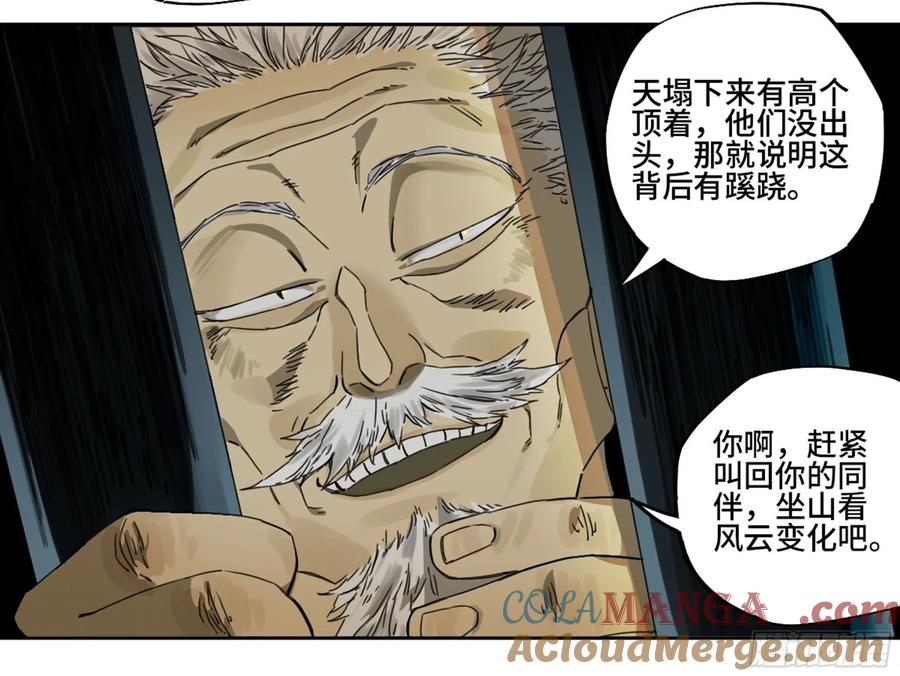 传武 第217话 第二卷 92 祖师李董 第40页
