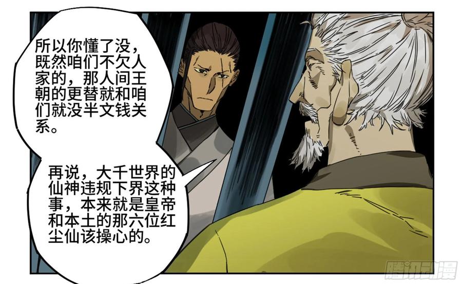 传武 第217话 第二卷 92 祖师李董 第39页